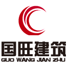 四川国旺建筑工程有限公司