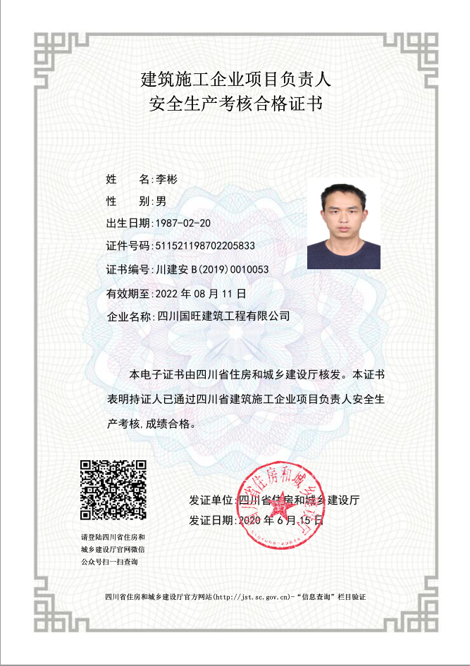 3A信用等级证书