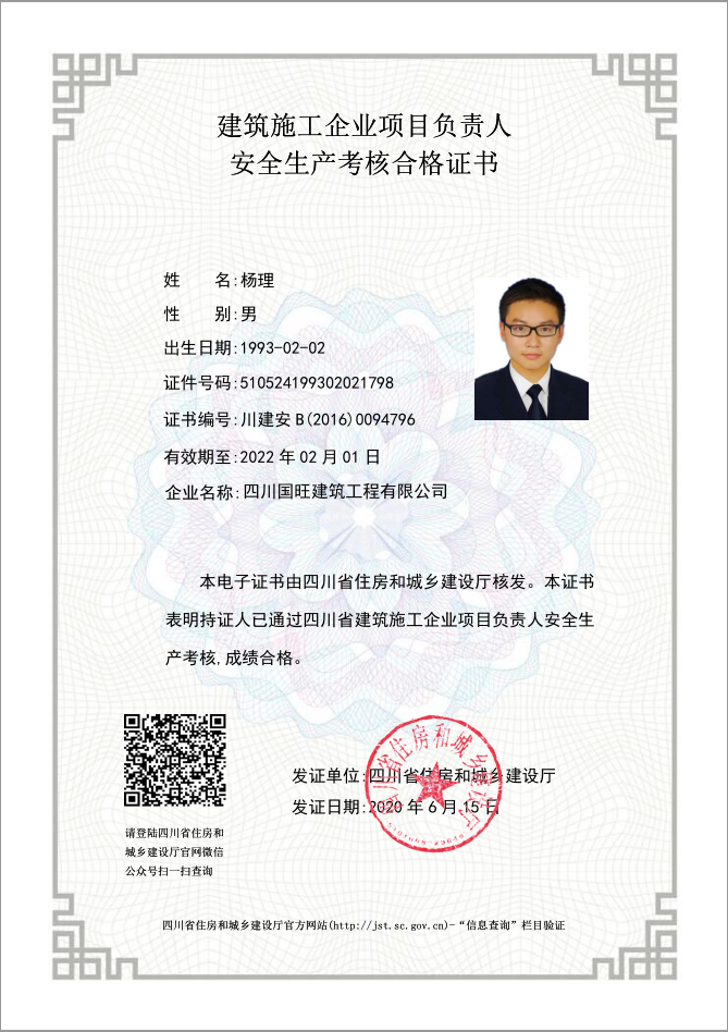 3A信用等级证书